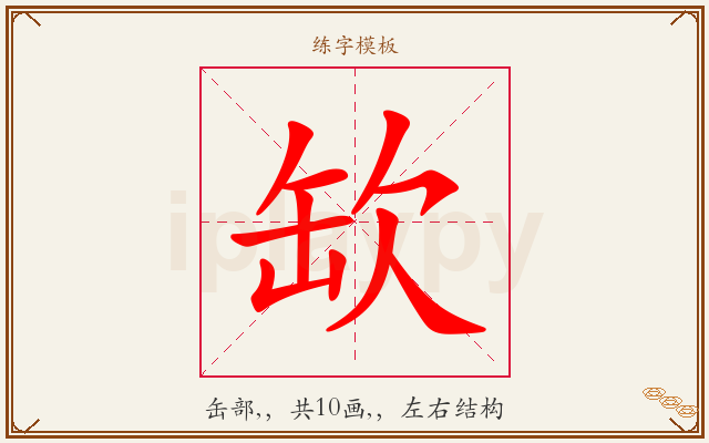 缼字图文介绍