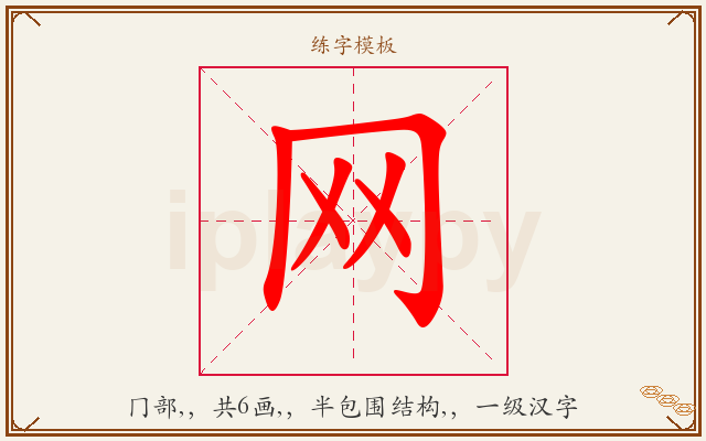 网字图文介绍