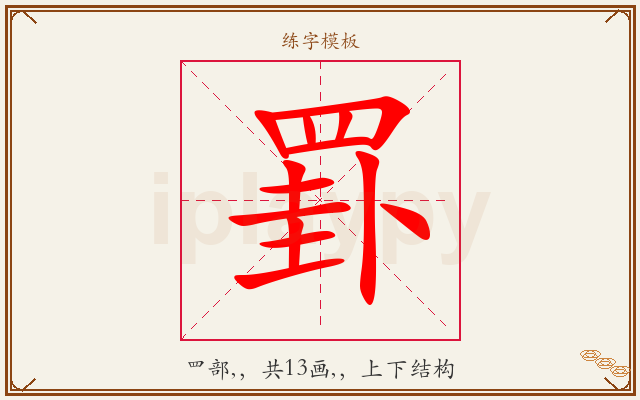 罫字图文介绍