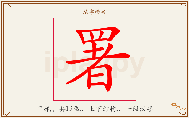 署字图文介绍