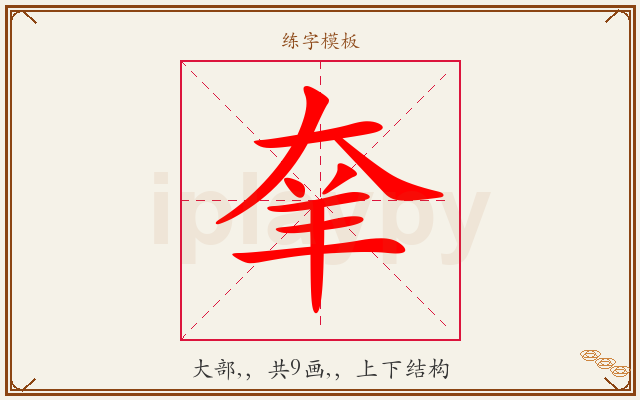羍字图文介绍