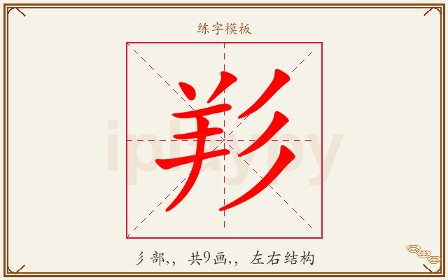 羏字图文介绍