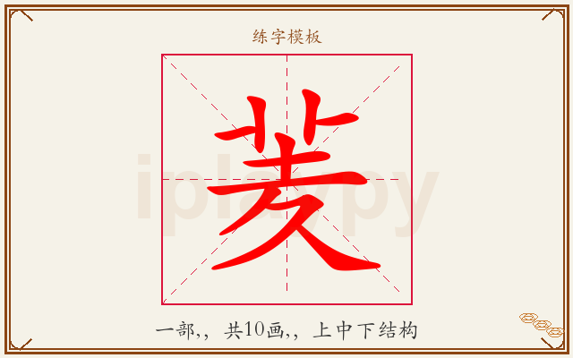 羐字图文介绍