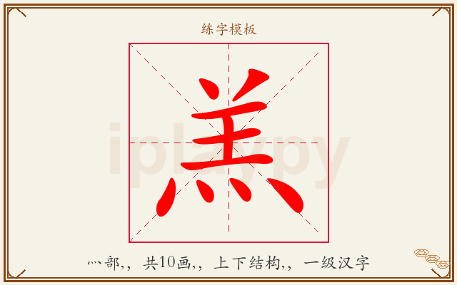 羔字图文介绍