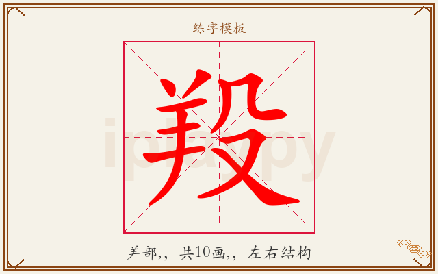 羖字图文介绍