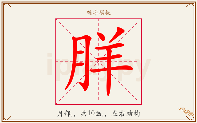 羘字图文介绍