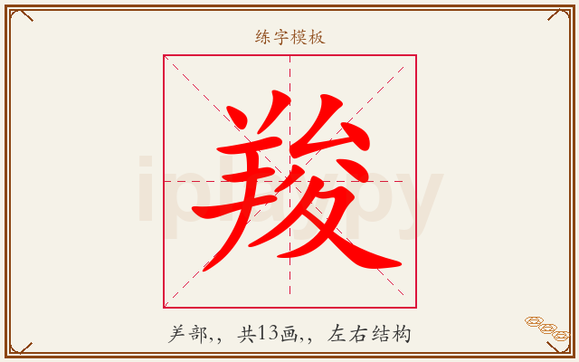 羧字图文介绍