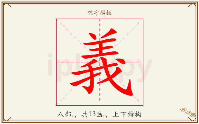 義字图文介绍