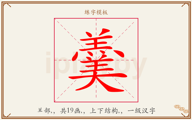 羹字图文介绍