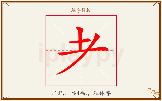 耂字图文介绍