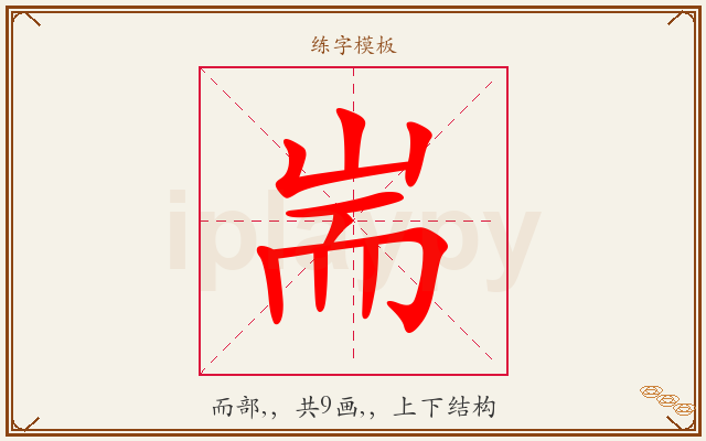耑字图文介绍