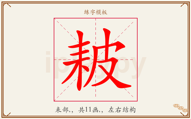 耚字图文介绍