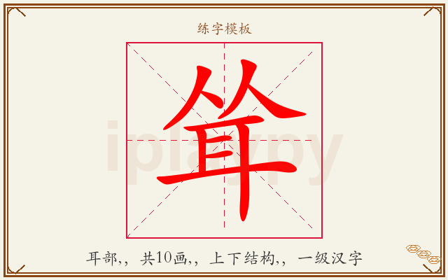 耸字图文介绍