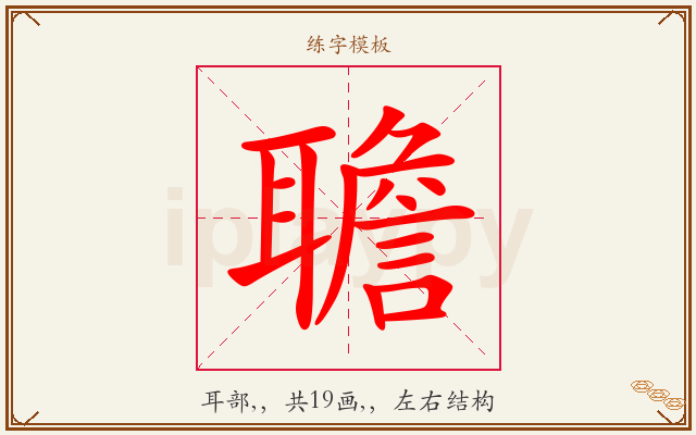 聸字图文介绍