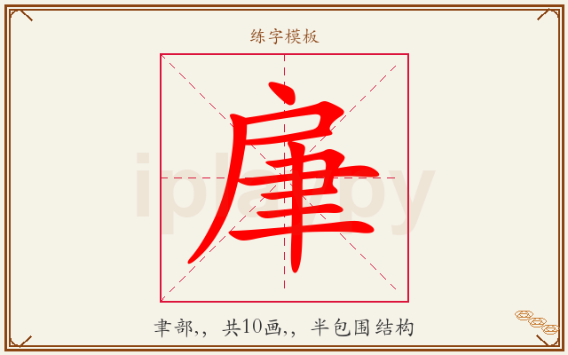 肁字图文介绍