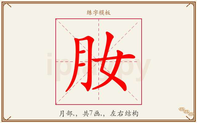 肗字图文介绍