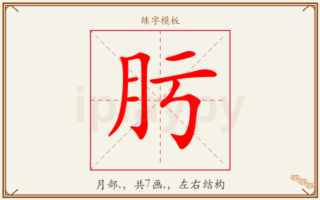 肟字图文介绍