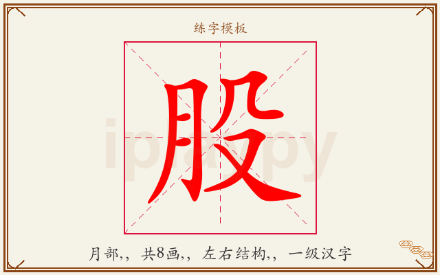 股字图文介绍