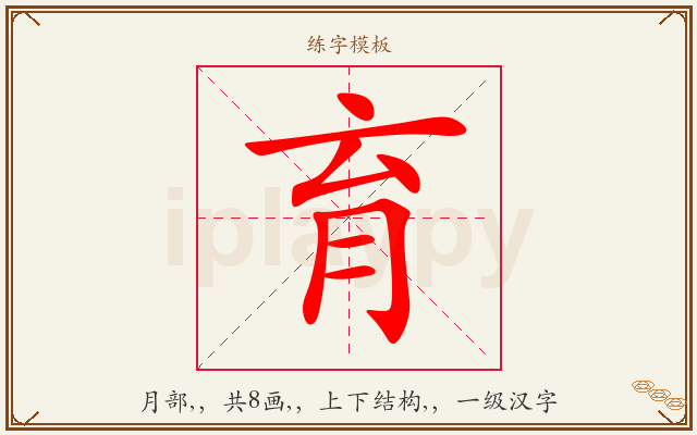 育字图文介绍