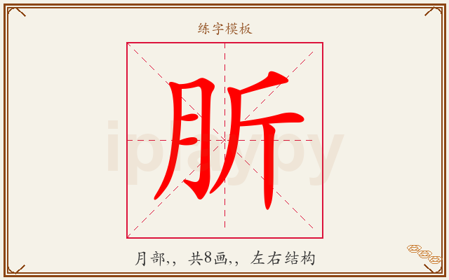 肵字图文介绍