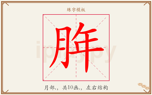 脌字图文介绍