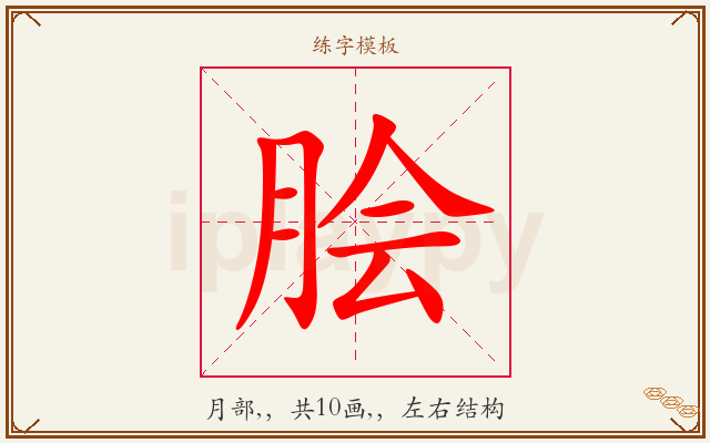 脍字图文介绍