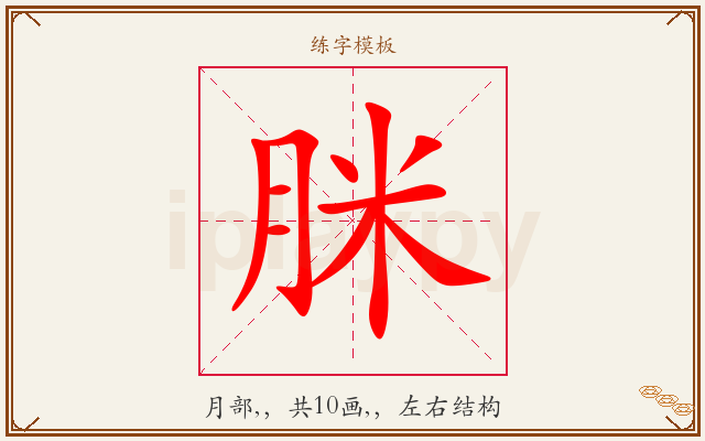 脒字图文介绍