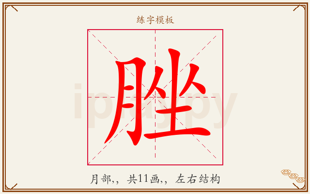 脞字图文介绍