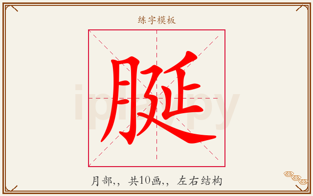 脠字图文介绍