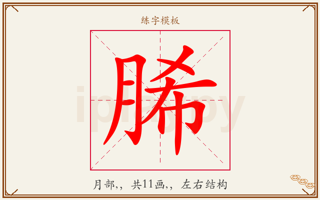脪字图文介绍