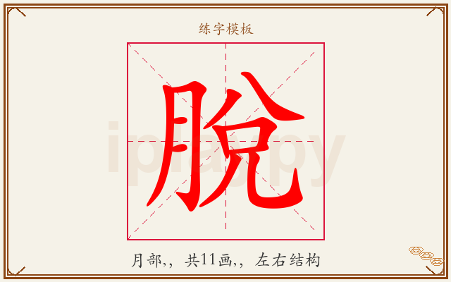 脫字图文介绍