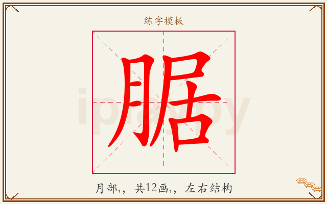 腒字图文介绍