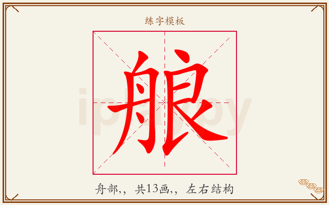 艆字图文介绍