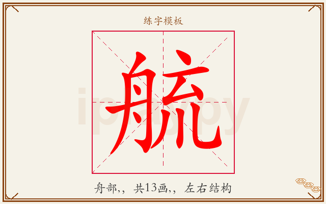 艈字图文介绍