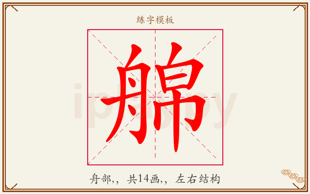 艊字图文介绍