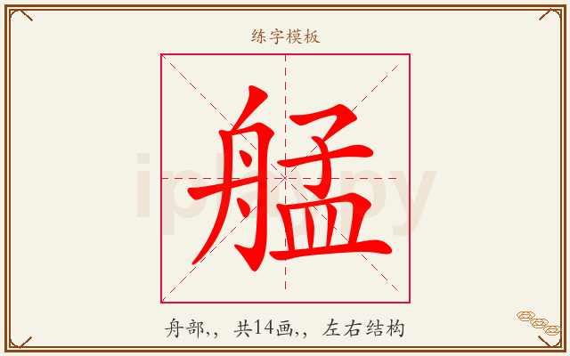 艋字图文介绍