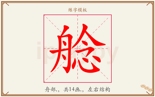 艌字图文介绍