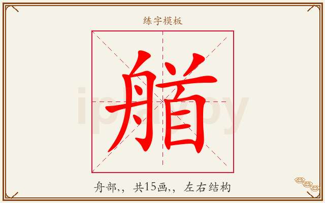 艏字图文介绍