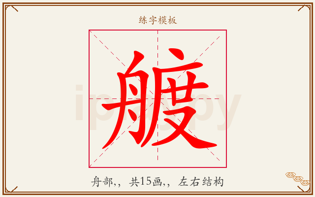 艔字图文介绍