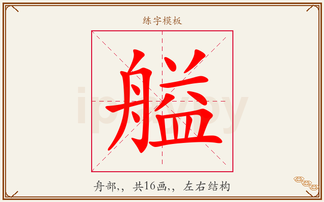 艗字图文介绍