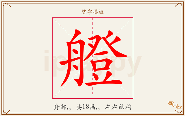 艠字图文介绍