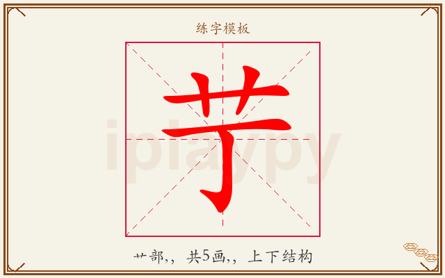 艼字图文介绍