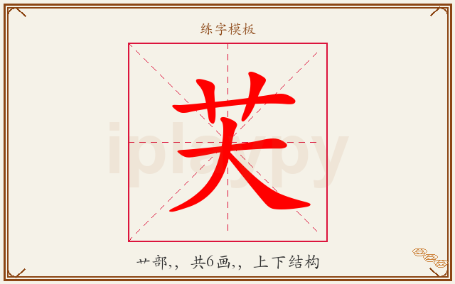 芖字图文介绍
