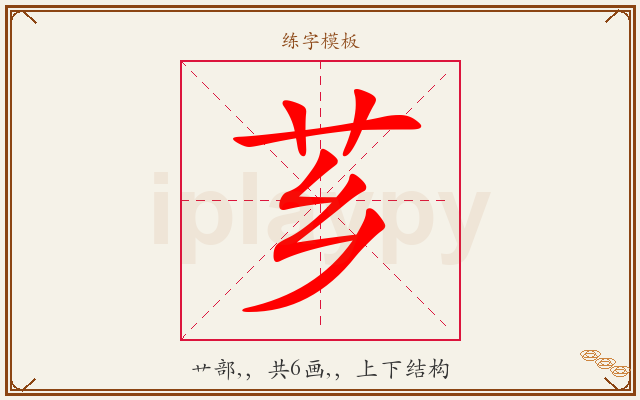 芗字图文介绍