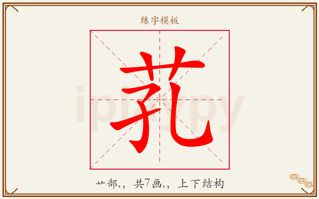 芤字图文介绍