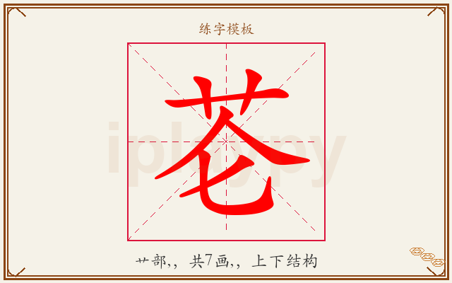 芲字图文介绍