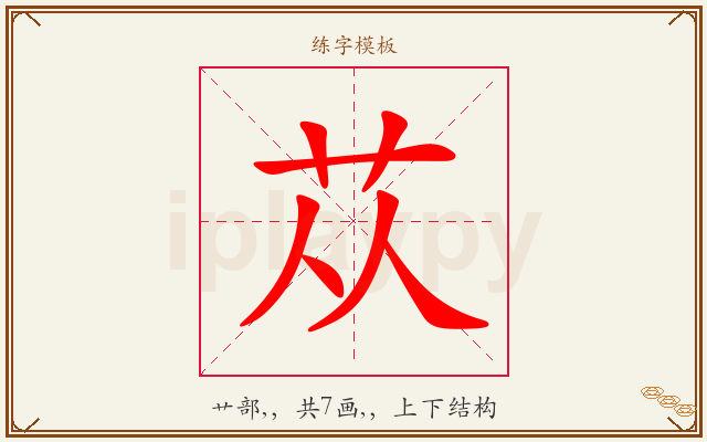 苁字图文介绍