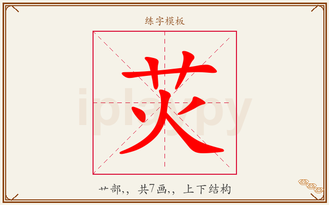 苂字图文介绍