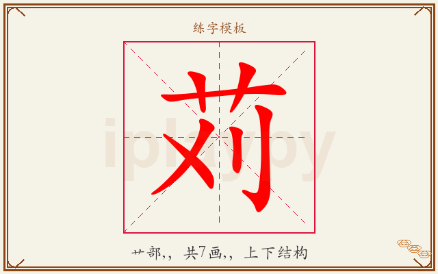 苅字图文介绍