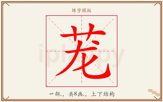 茏字图文介绍